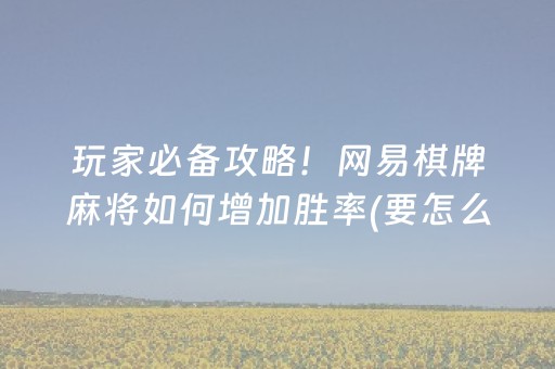 必看教程“微信金花小程序辅助器（专用辅牌神器免安装）