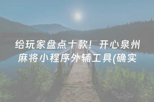 教程辅助“微乐龙江麻将漏宝神器（专用辅牌神器免安装）