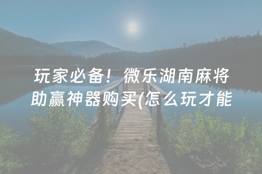 3分钟学会“到底有没有红包埋雷挂 ”（详细透视教程）-哔哩哔哩