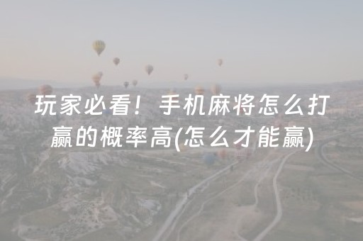 终于发现“小程序微乐麻将自建房怎么赢（助赢神器通用版）