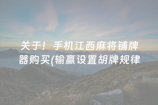 玩家实测“微乐麻将必备神器（助赢神器通用版）