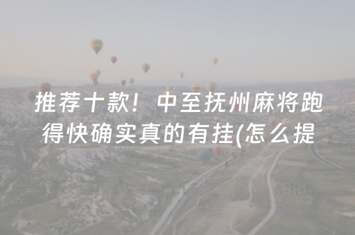 教程辅助“雀神辅助器免费版ios（助赢神器通用版）