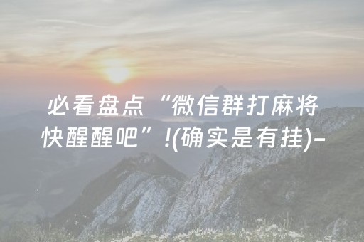 实测分享“微信跑得快小程序怎么拿好牌（助赢神器通用版）
