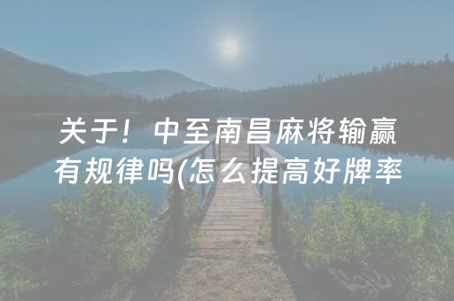 必看教程“最新免安装程序麻将机设备（助赢神器通用版）