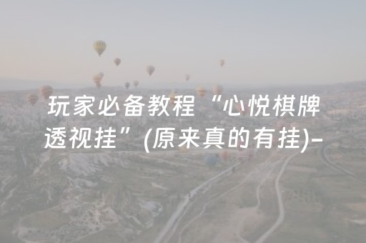 教程辅助“微信抢红包埋雷发11个包怎么控制尾数外挂”（详细透视教程）-哔哩哔哩