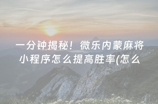分享辅助“微信红包尾数控制器苹果版扫雷”（详细透视教程）-哔哩哔哩