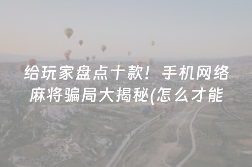 玩家实测“红包群里的算账报数机器人是怎么弄的”（详细透视教程）-哔哩哔哩