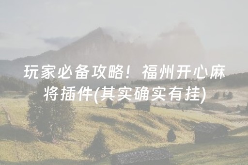 我来教大家“玩家微信埋雷软件0-9免费”（详细透视教程）-哔哩哔哩