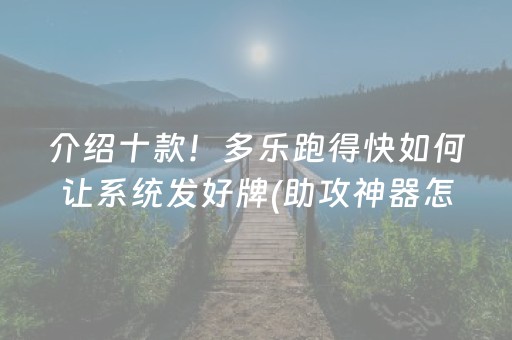 玩家必看攻略“微乐划水小程序免费黑科技（助赢神器通用版）