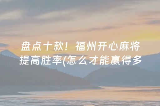 实测教程“边锋跑得快有辅助挂是真的吗（专用辅牌神器免安装）