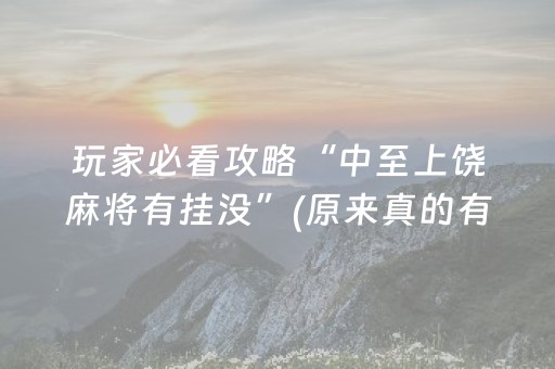 实测分享“真的有qq红包埋雷挂吗”（详细透视教程）-哔哩哔哩
