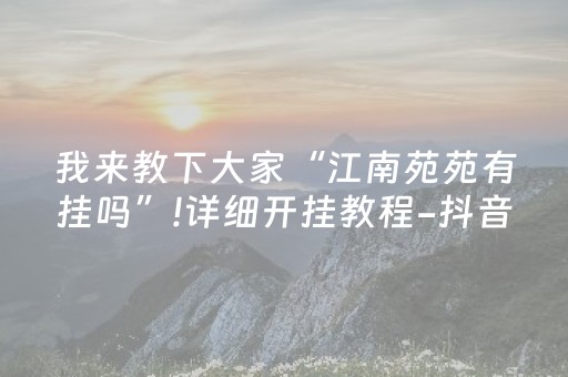 胜率设置方法“手机扑克牌扫描仪最新款”（详细透视教程）-哔哩哔哩