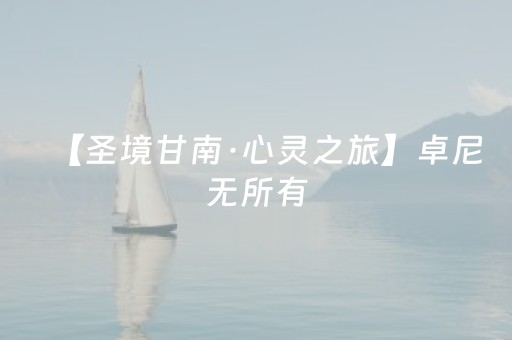 3分钟学会“17麻将众娱大菠萝有挂（专用辅牌神器免安装）