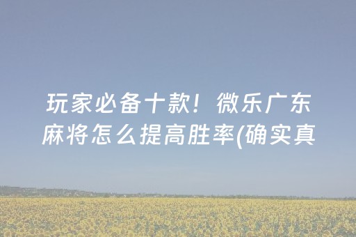 实测分享“多乐跑胡子免费辅助器”（详细开挂教程）-哔哩哔哩