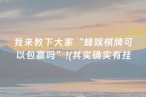 新版本“微乐湖南跑得快怎么拿好牌”（详细透视教程）-哔哩哔哩