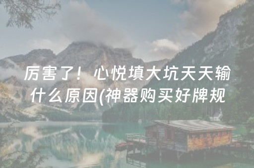 胜率设置方法“微信红包神器排雷埋雷避雷控制尾数”（详细透视教程）-哔哩哔哩