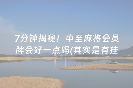 实测教程“闲聊红包埋雷开挂辅助通用版开挂软件”（详细透视教程）-哔哩哔哩