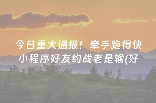 玩家必看攻略“打哈儿麻将怎么让系统发好牌”（详细透视教程）-哔哩哔哩