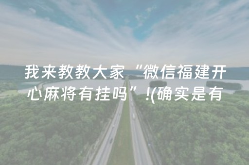 实测分享“手机斗地主必赢神器（专用辅牌神器免安装）
