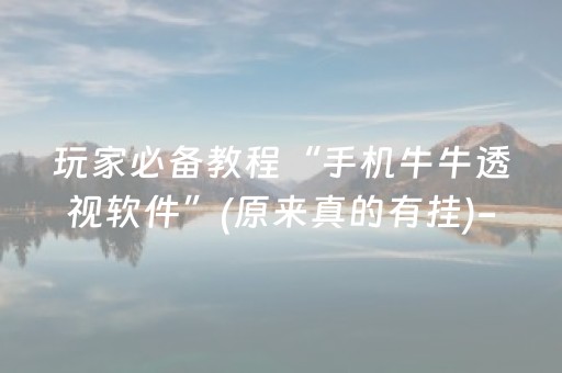 实测分享“东游麻将怎么赢（助赢神器通用版）