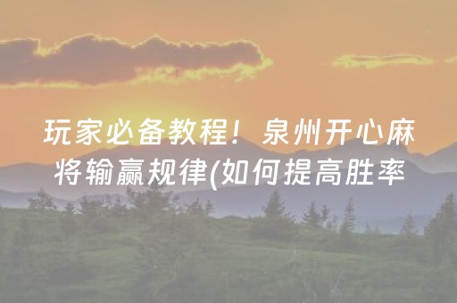 今日实测“微乐山西麻将怎样能赢”（详细开挂教程）-哔哩哔哩