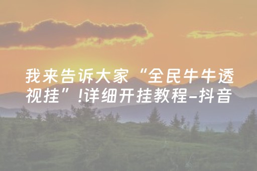 分享辅助“微乐麻将主助赢神器购买（专用辅牌神器免安装）