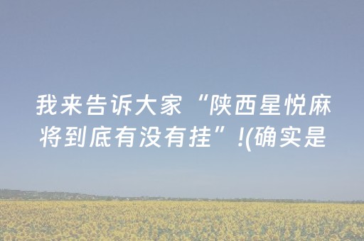 2分钟秒懂！“小程序微乐麻将有什么能赢的方法”（详细开挂教程）-哔哩哔哩