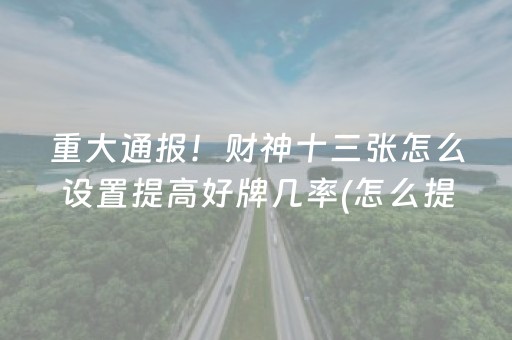 玩家实测“不用安装的麻将神器是真的吗（助赢神器通用版）