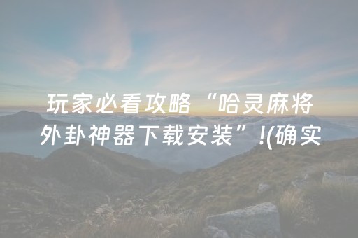胜率设置方法“微乐捉鸡麻将辅牌器（助赢神器通用版）