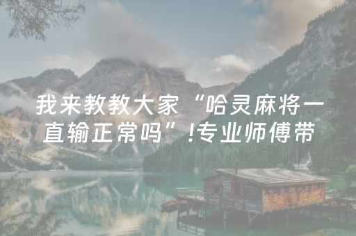 分享辅助“手机扑克辅助工具”（详细透视教程）-哔哩哔哩