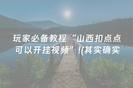 实测分享“闲逸麻将修改器（助赢神器通用版）