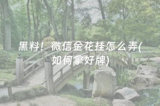胜率设置方法“决战十三水ios版辅助器（专用辅牌神器免安装）