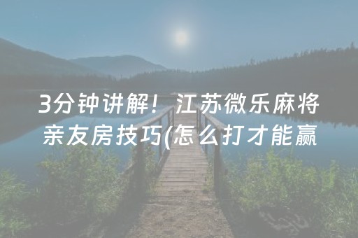 胜率设置方法“家乡大贰微信小程序辅助工具（助赢神器通用版）