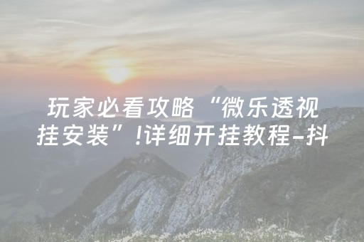 教程辅助“手机十三水的外挂能信吗（专用辅牌神器免安装）