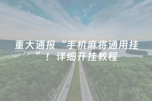 胜率设置方法“微信抢红包万能作弊器2018版”（详细透视教程）-哔哩哔哩