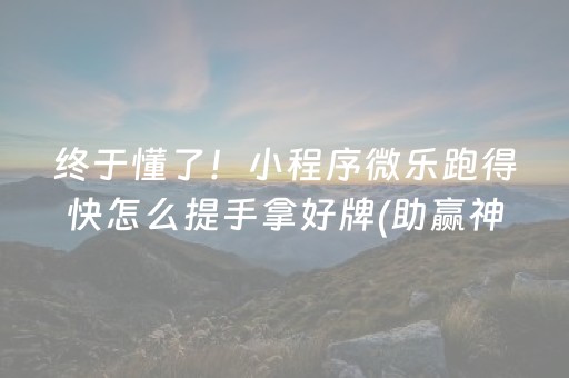 终于发现“星悦陕西麻将铺牌器（专用辅牌神器免安装）