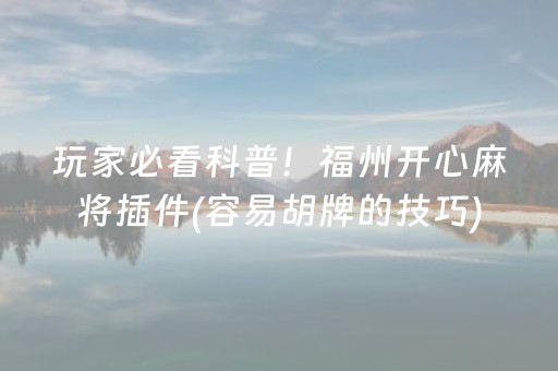 教程辅助“最新红包扫雷埋雷挂控制尾数的软件”（详细透视教程）-哔哩哔哩