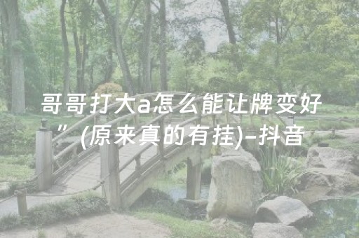 胜率设置方法“手机上玩扑克有外挂吗（助赢神器通用版）