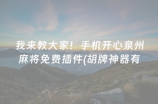 实测辅助“微信红包牛牛可以控制尾数”（详细透视教程）-哔哩哔哩