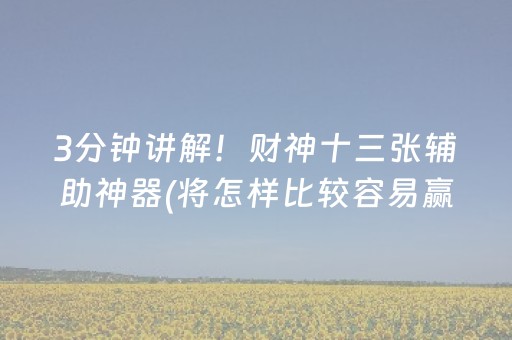 实测结果“边锋跑得快辅助（专用辅牌神器免安装）