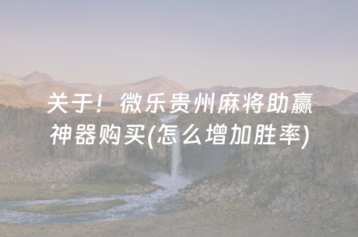 实测结果“微乐湖南麻将怎么提高胜率”（详细透视教程）-哔哩哔哩