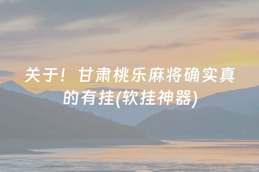 玩家实测“玩红包尾数作弊控制软件”（详细透视教程）-哔哩哔哩