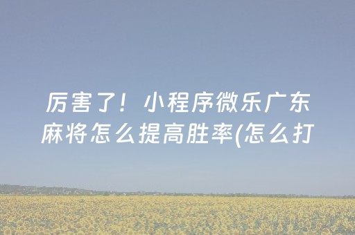 3分钟学会“如何控制微信红包尾数单双挂”（详细透视教程）-哔哩哔哩