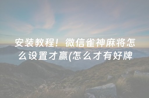玩家实测“手机十三张出老千有哪些套路（专用辅牌神器免安装）