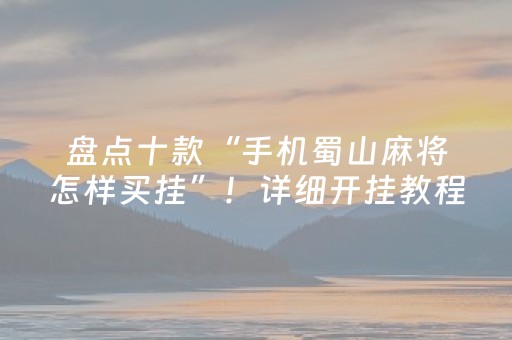 玩家实测“微乐捉鸡开挂视频（专用辅牌神器免安装）