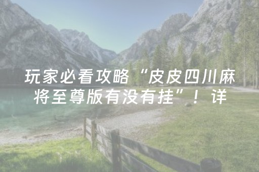 新版本“微信红包可以控制金额后面的尾数挂”（详细透视教程）-哔哩哔哩