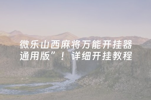 终于发现了“普通自动麻将机骰子怎么控点”（详细透视教程）-哔哩哔哩