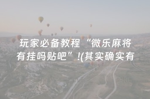 新版本“玩家红包尾数控制器最新版”（详细透视教程）-哔哩哔哩