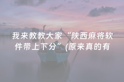 玩家必看攻略“微乐卡五星自定义房间怎么提高胜率（助赢神器通用版）