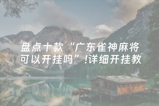 玩家必看攻略“企业微信红包扫雷尾数埋雷技巧”（详细透视教程）-哔哩哔哩